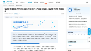 安进获得首创新药TAVNEOS®(阿伐可泮）的商业 ... - Pharmcube - tavneos manufacturer