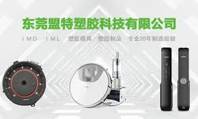 东莞盟特塑胶科技有限公司 - imd/iml manufacturer