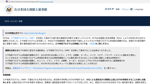 Esta（エスタ）申請 - 在日米国大使館と領事館 - esta manufacturer id