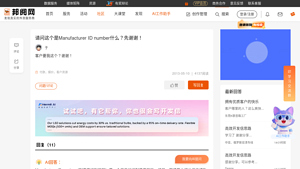 【社区】请问这个是Manufacturer ID number什么？先谢谢! - 邦阅网-发现真实的外贸服务商 - manufacturer code