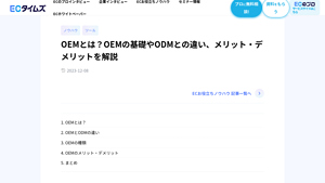 OEMとは？OEMの基礎やODMとの違い、メリット・デメリットを解説 - oem equipment manufacturer