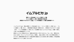 慢性リンパ性⽩⾎病∕⼩リンパ球性リンパ腫の治療情報サイト｜イムブルビカ.jp - imbruvica manufacturer