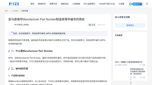 亚马逊填写Manufacturer Part Number制造商零件编号的用处_M123跨境工具导航 - manufacturer number