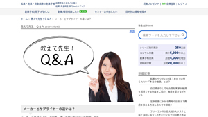 メーカーとサプライヤーの違いは？ | 起業・創業・資金調達の創業手帳 - manufacturer supplier