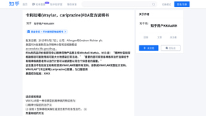 卡利拉嗪(Vraylar，cariprazine)FDA官方说明书 - 知乎 - vraylar manufacturer