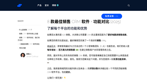 Screenshot of 8 款最佳销售 CRM 软件 + 功能对比 [2025] - Salesflare Blog